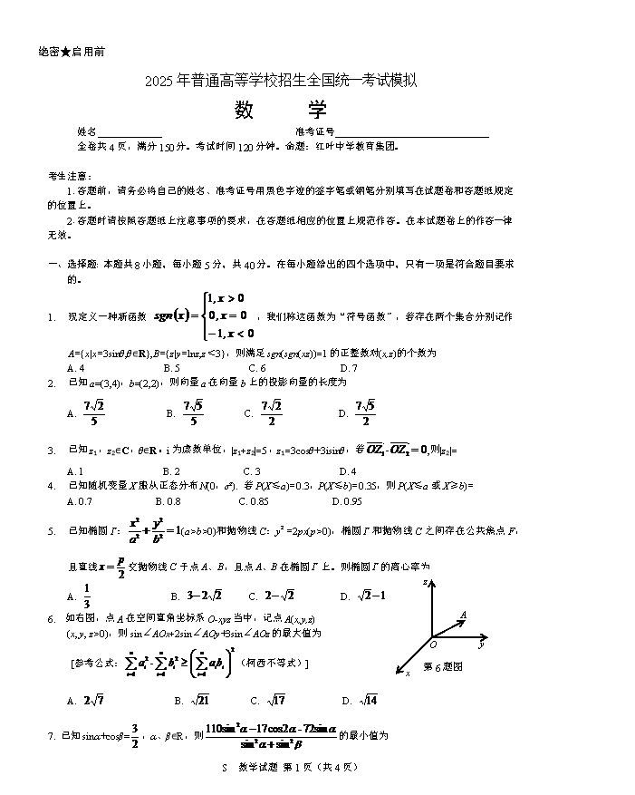 东北三省精准教学2024-2025学年高三上学期9月联考试题 数学 PDF版含解析