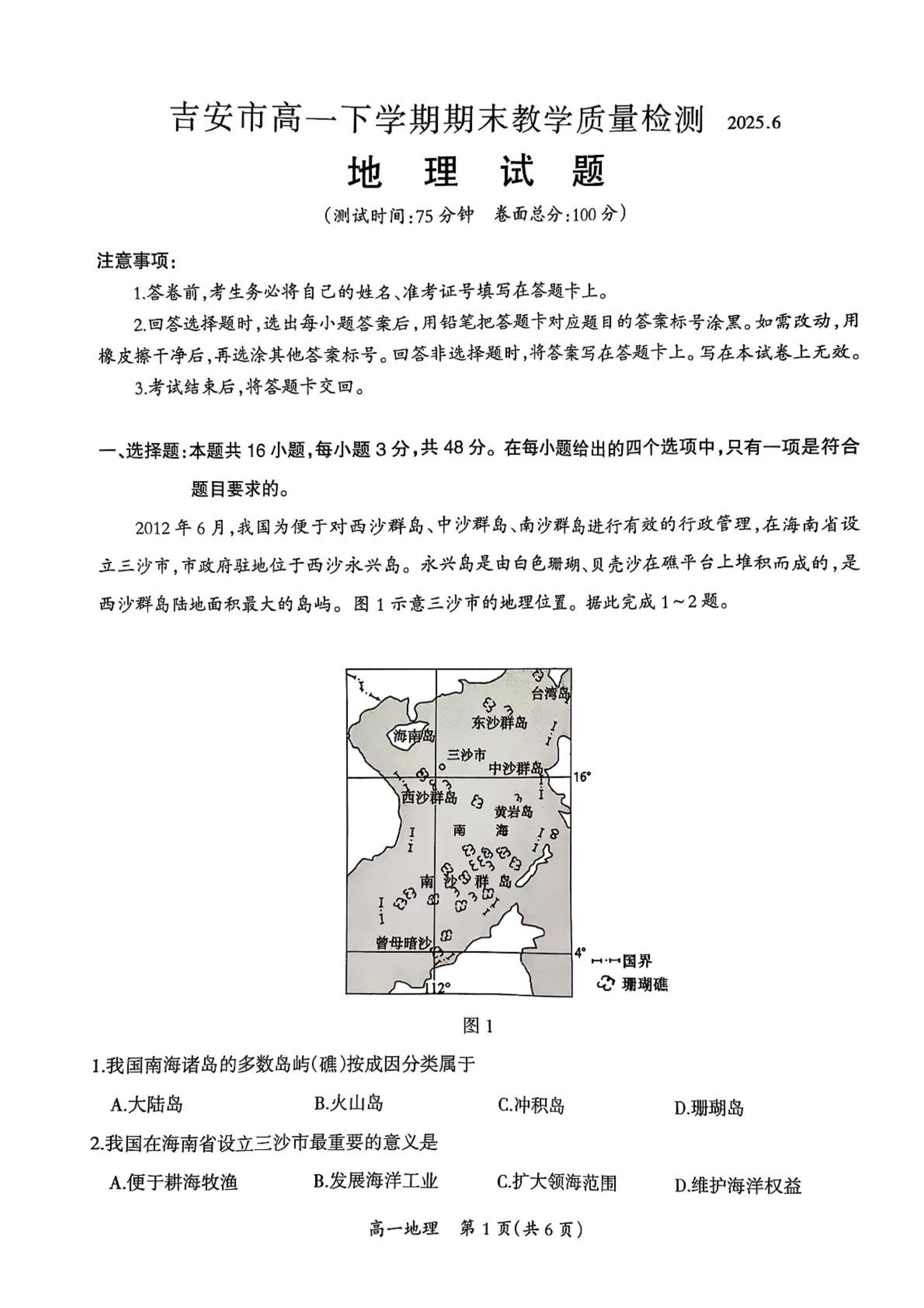 江西省2026届高三上学期9月开学联考试题 地理 PDF版含解析
