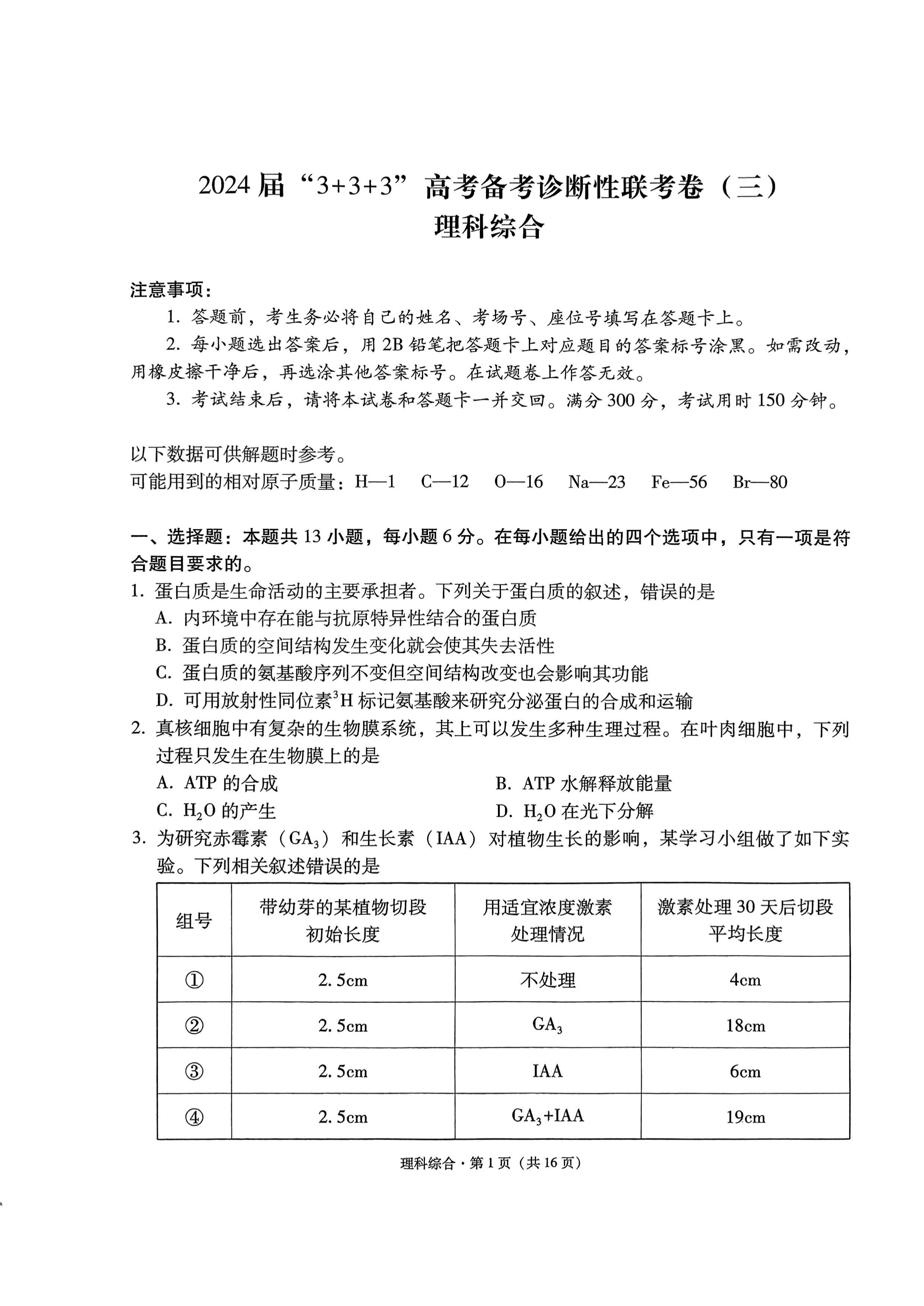 云南省昆明市第一中学2024届高三下学期第十次月考试题 理综 PDF版含解析