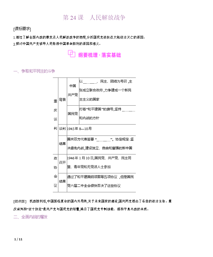 【KS5U联考】高考二轮复习教参(高三历史)第二编 命题研析Word版