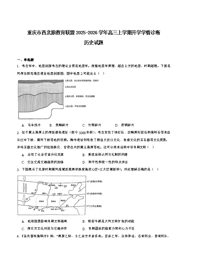 重庆市七校联盟2024-2025学年高二下学期期末考试 历史 Word版含答案