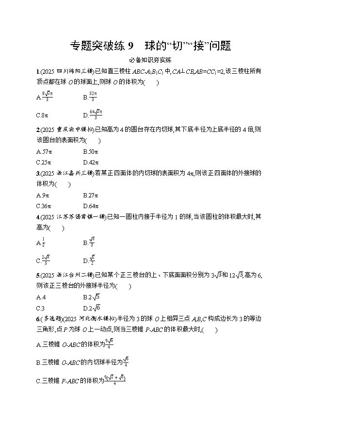 2026年普通高校招生“星梦杯”统一模拟考试数学试卷 Word版含答案