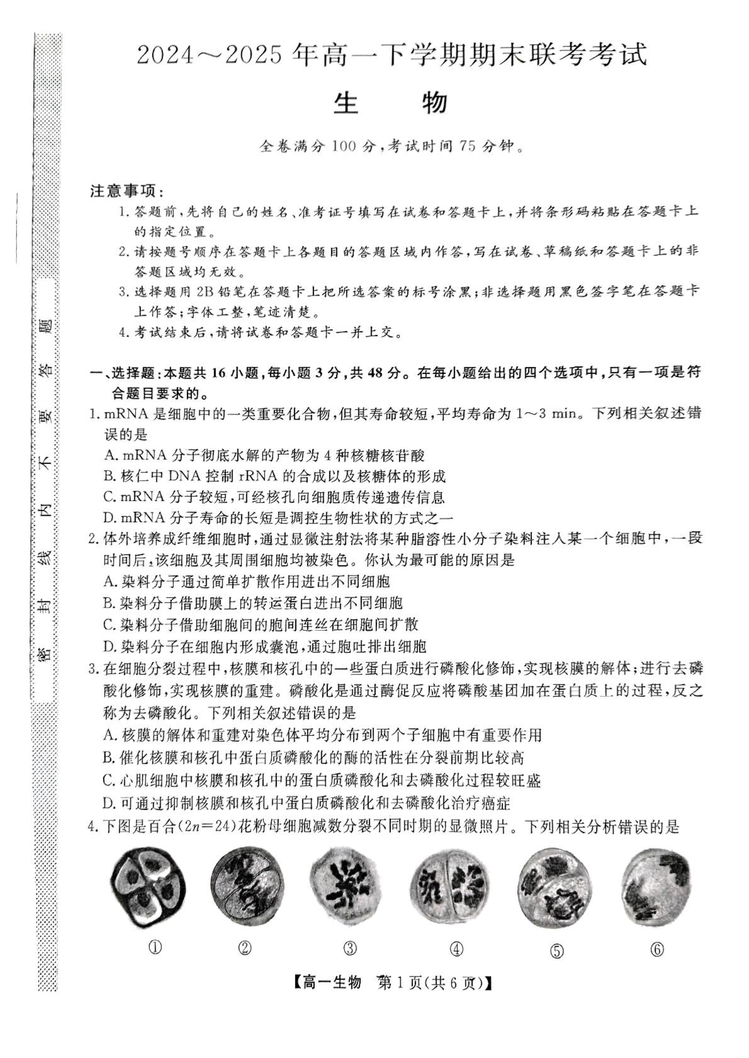 山西省部分学校2026届高三上学期8月开学联考试题 生物 PDF版含解析