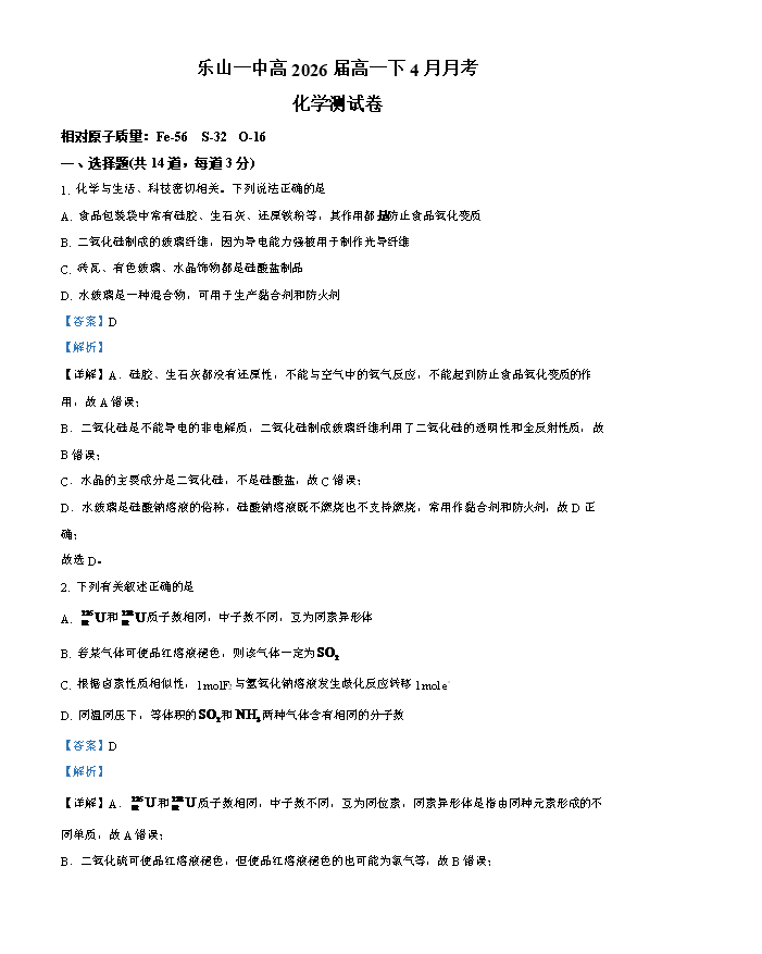 四川省成都市蓉城名校2024-2025学年高三上学期入学联考化学试题 Word版含答案