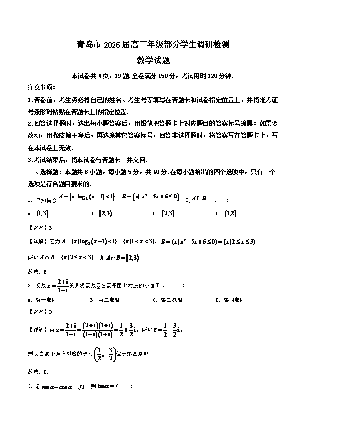 山东省烟台市2024-2025学年高一下学期期末考试 数学 Word版含解析