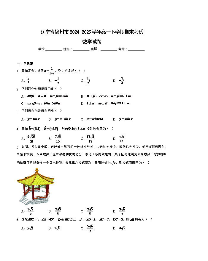 辽宁省重点中学协作校2024-2025学年高一下学期期末考试 数学 Word版含解析