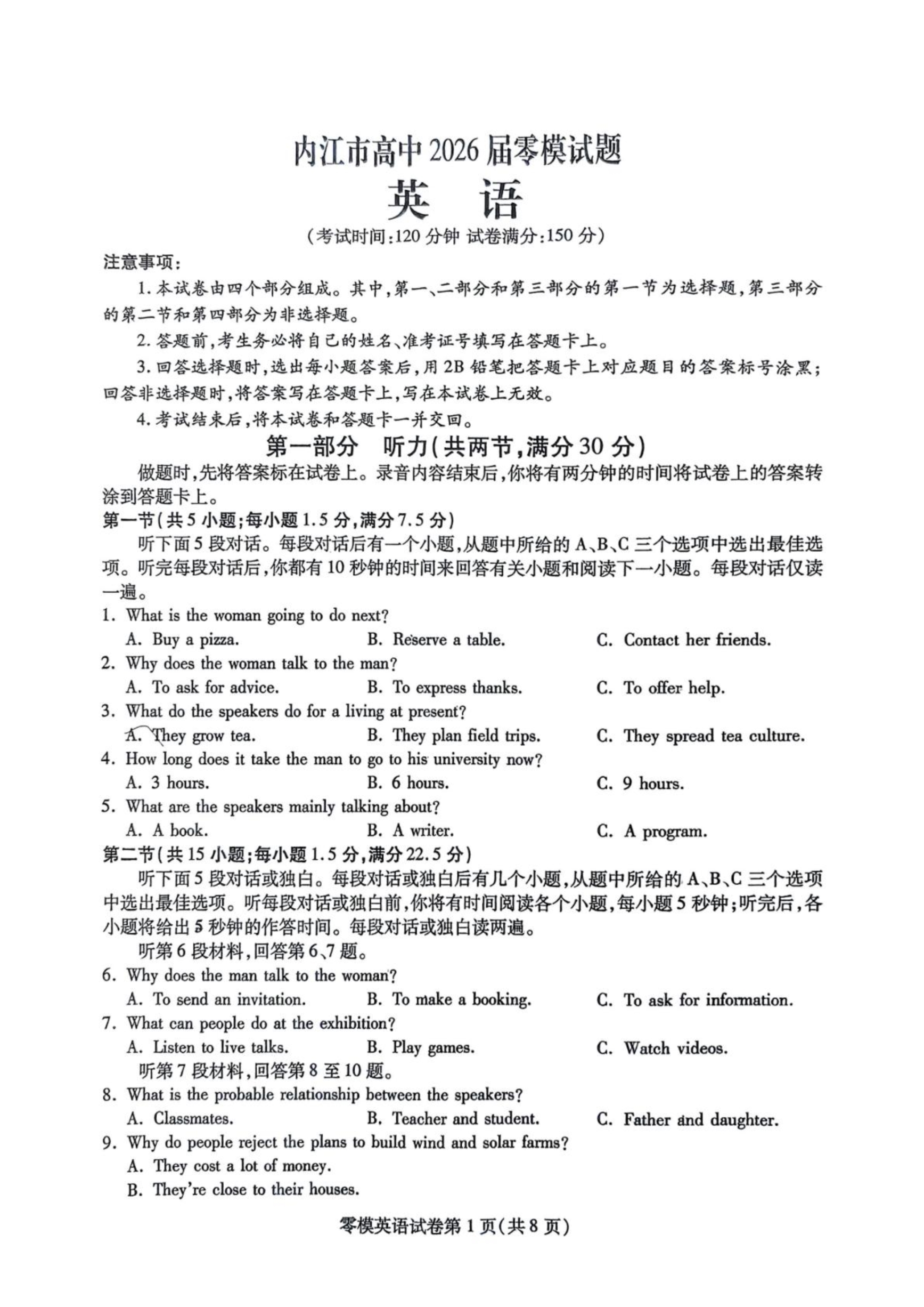 四川省内江市2024-2025学年高一下学期期末考试 英语 Word版含答案