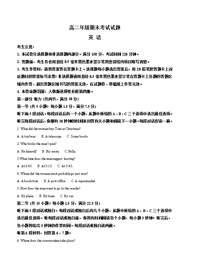 吉林省吉林市九校2024-2025学年高二下学期期末考试 英语 Word版含答案