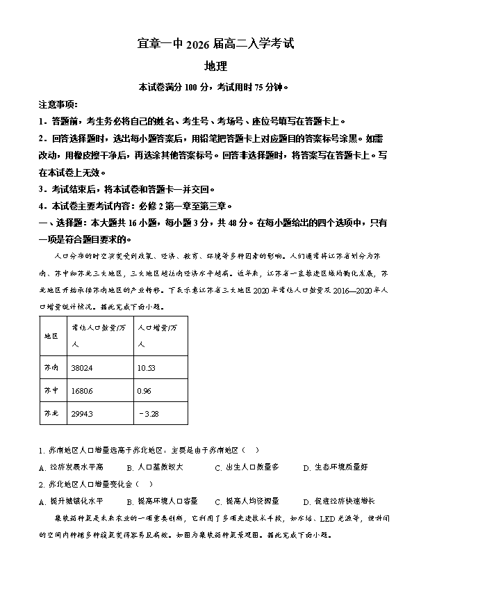 湖南省长沙市第一中学2024-2025学年高三上学期月考卷(一)地理试题 Word版含解析