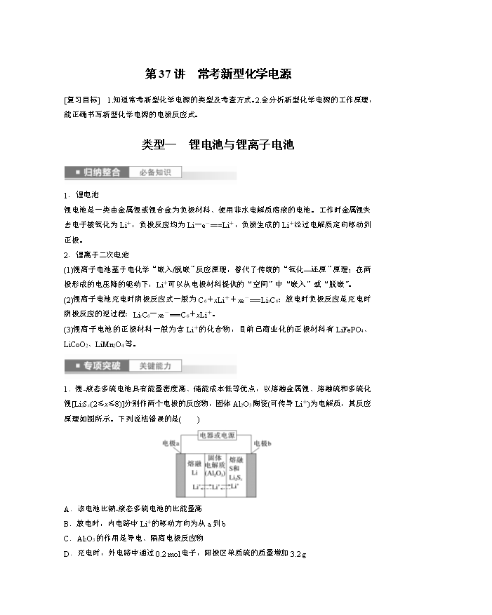高中化学知识点归纳与分类突破 专题二 阿伏加德罗常数Word版
