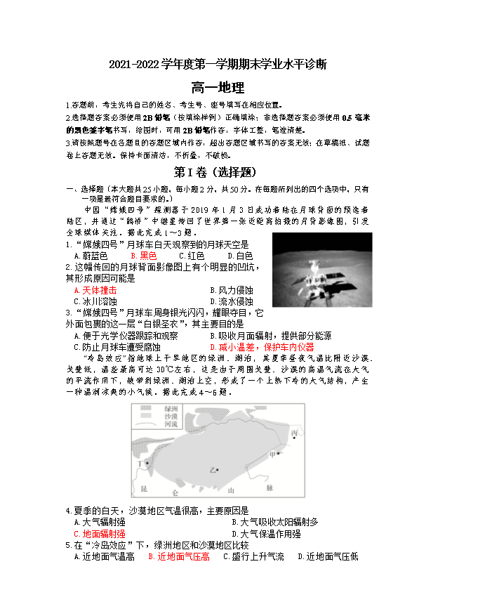 山东省泰安市2022届高三下学期5月三模考试地理试题 PDF版含答案