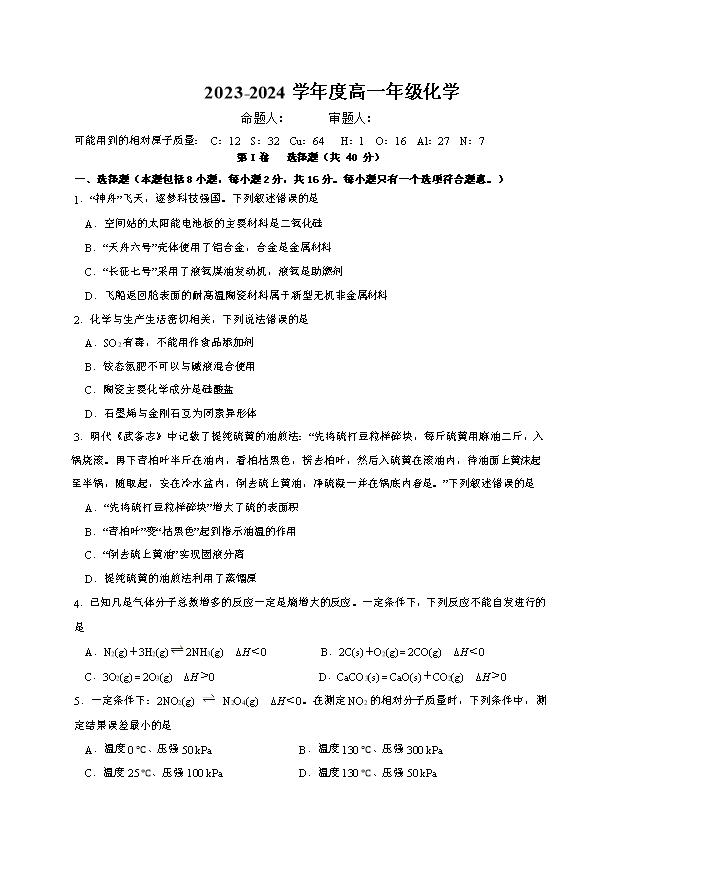 海南省海口市2023-2024学年高一下学期期末考试 化学 Word版含答案