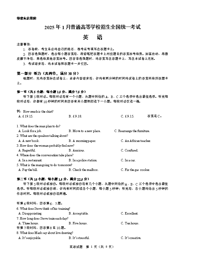 浙江省名校协作体2026届高三上学期一模英语试题 Word版含解析(含听力)