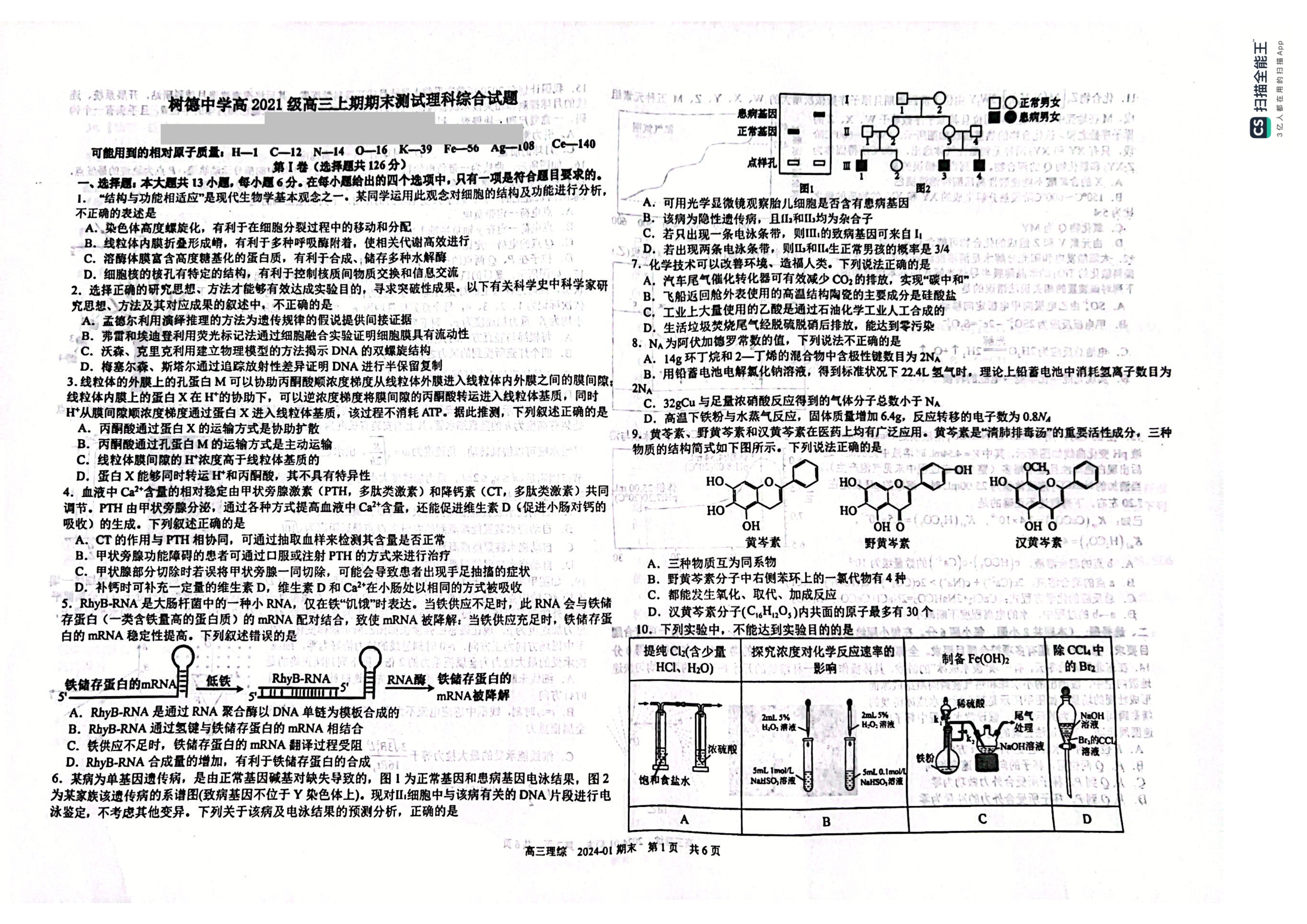 四川省绵阳南山中学2024届高三下学期高考仿真演练(一)理综 Word版含答案