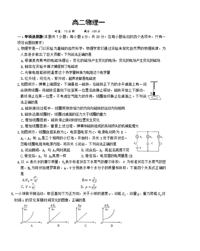湖南省部分学校2026届高三下学期4月联考试题 物理 PDF版含解析
