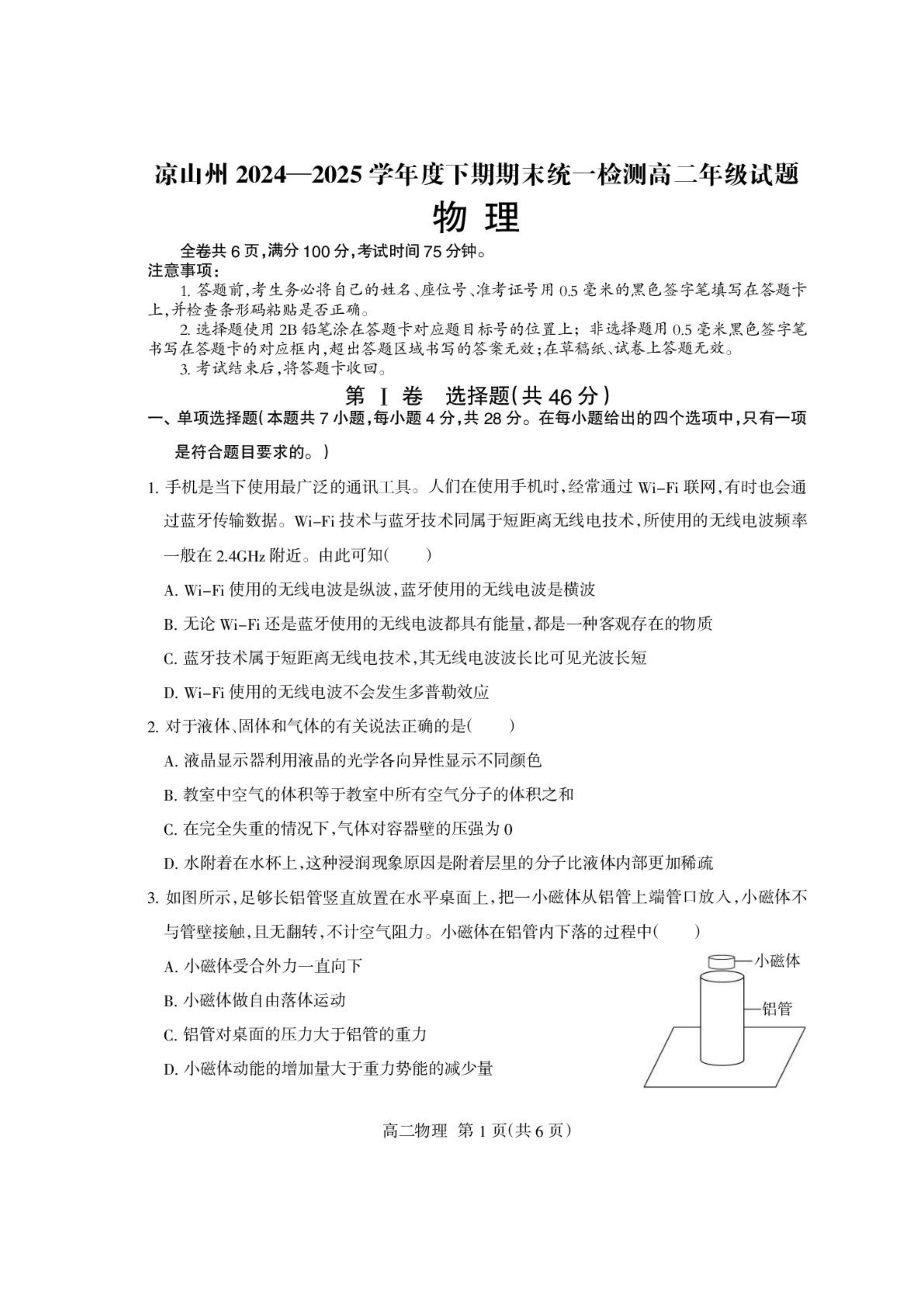 四川省内江市2024-2025学年高一下学期期末考试 物理 Word版含答案