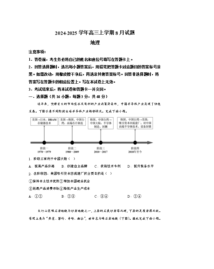 河南省安阳市林州市第一中学2024-2025学年高二上学期8月月考试题 地理 Word版含解析