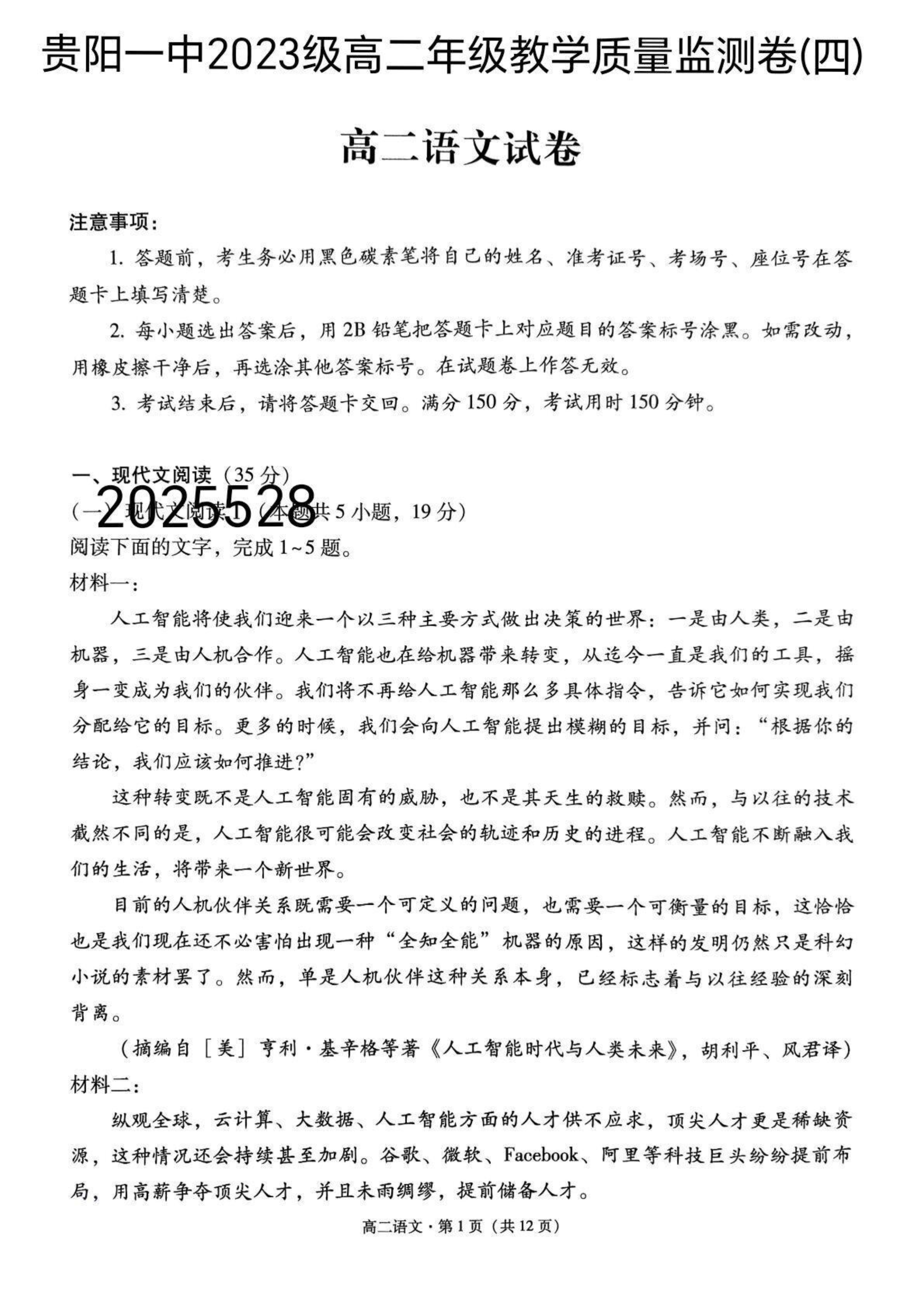 贵州省部分学校2026届高三上学期8月开学联考试题 语文 PDF版含解析