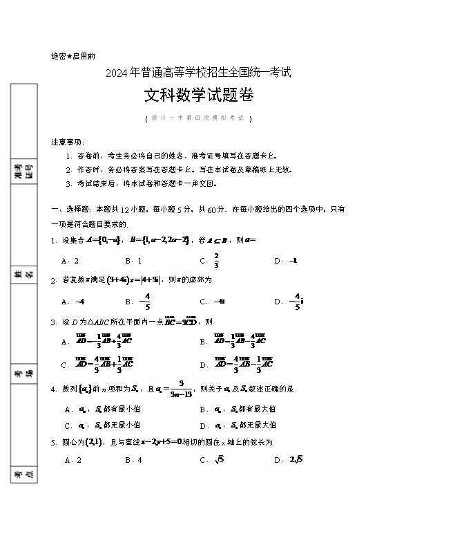 宁夏回族自治区银川一中2024-2025学年高三上学期第一次月考试题 数学 Word版含答案