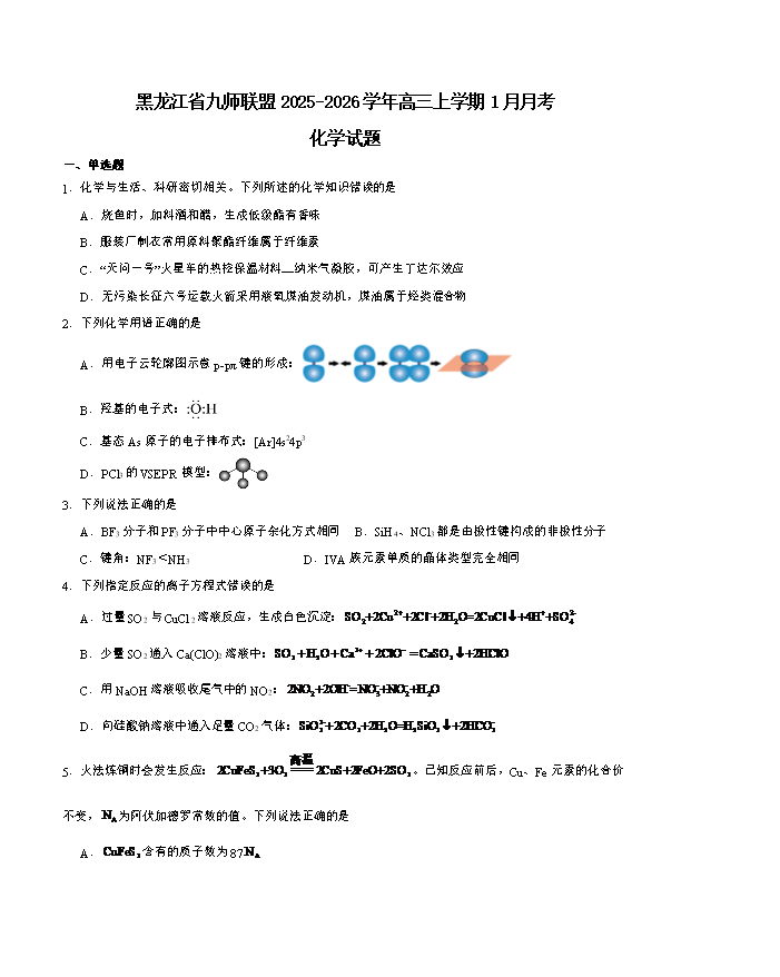 黑龙江省大庆市2026届高三下学期三模试题 化学 PDF版含答案