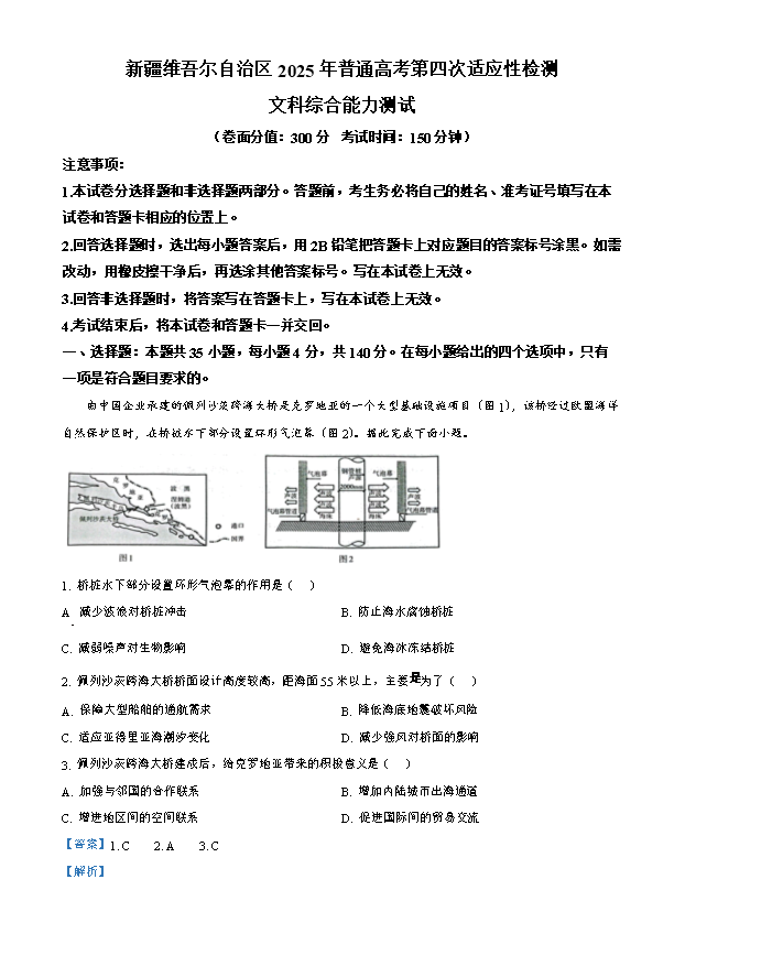 新疆乌鲁木齐市2025届高三下学期三模试题 文综地理 Word版含解析