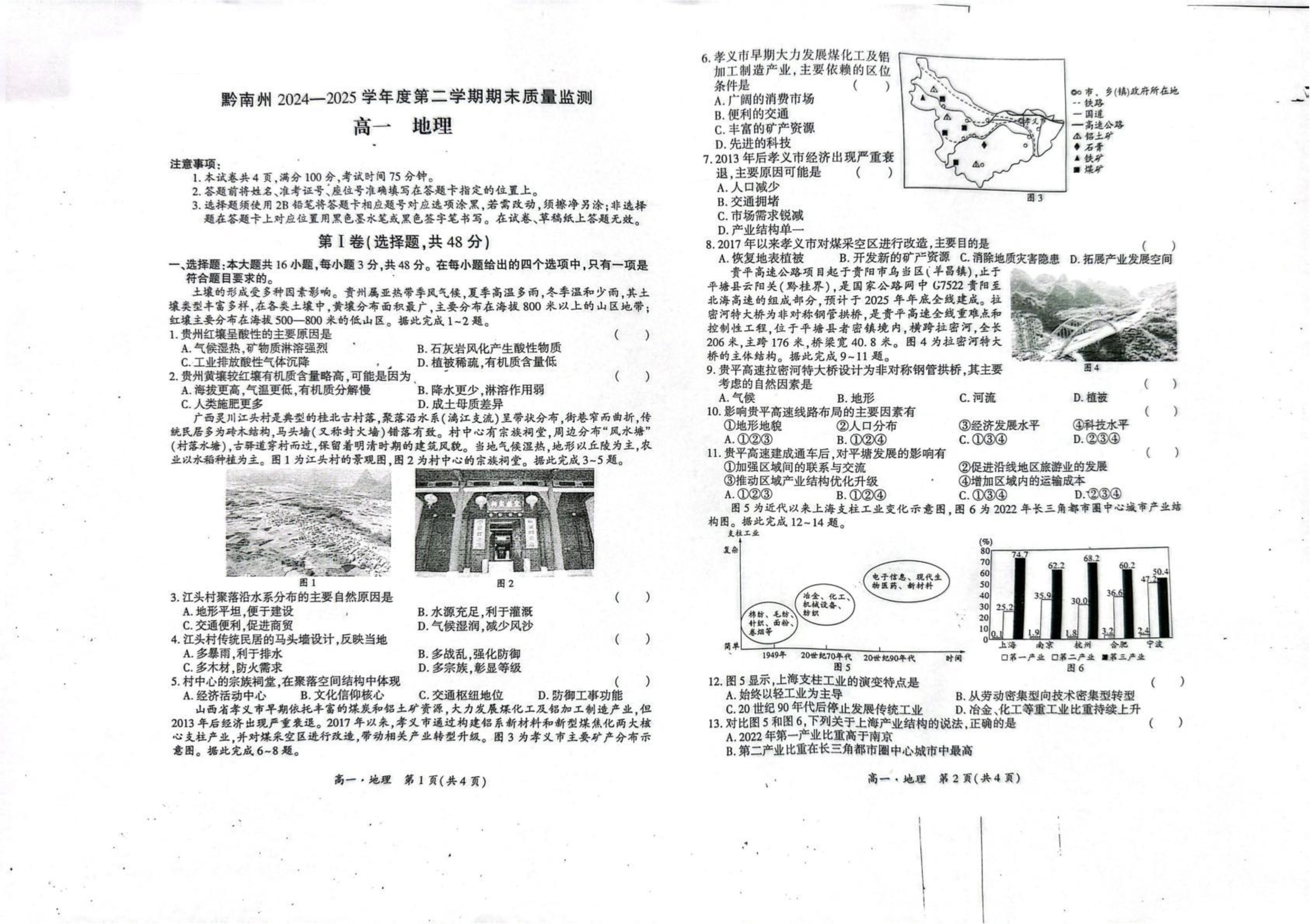 贵州省部分学校2026届高三上学期8月开学联考试题 地理 PDF版含解析