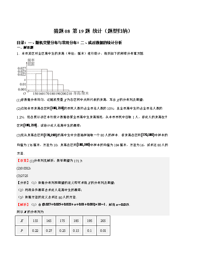 2024年高考押题预测数学试题(上海卷01)Word版含解析