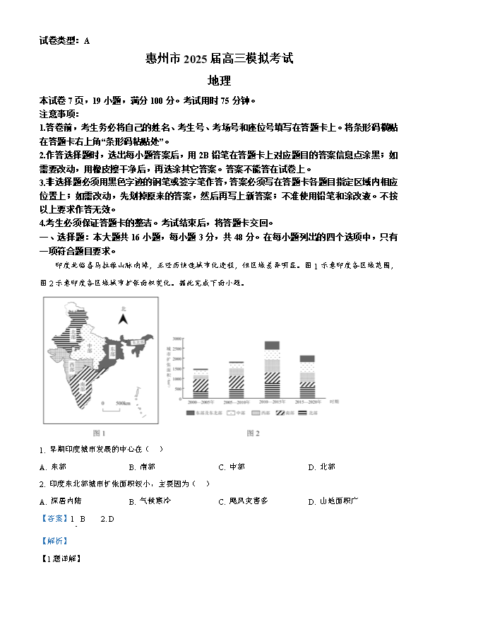 广东省广州市2026届高三上学期阶段训练 地理 PDF版含答案