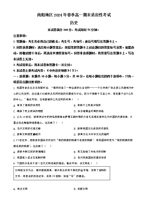 河南省安阳市林州市第一中学2024-2025学年高二上学期8月月考试题 历史 Word版含解析