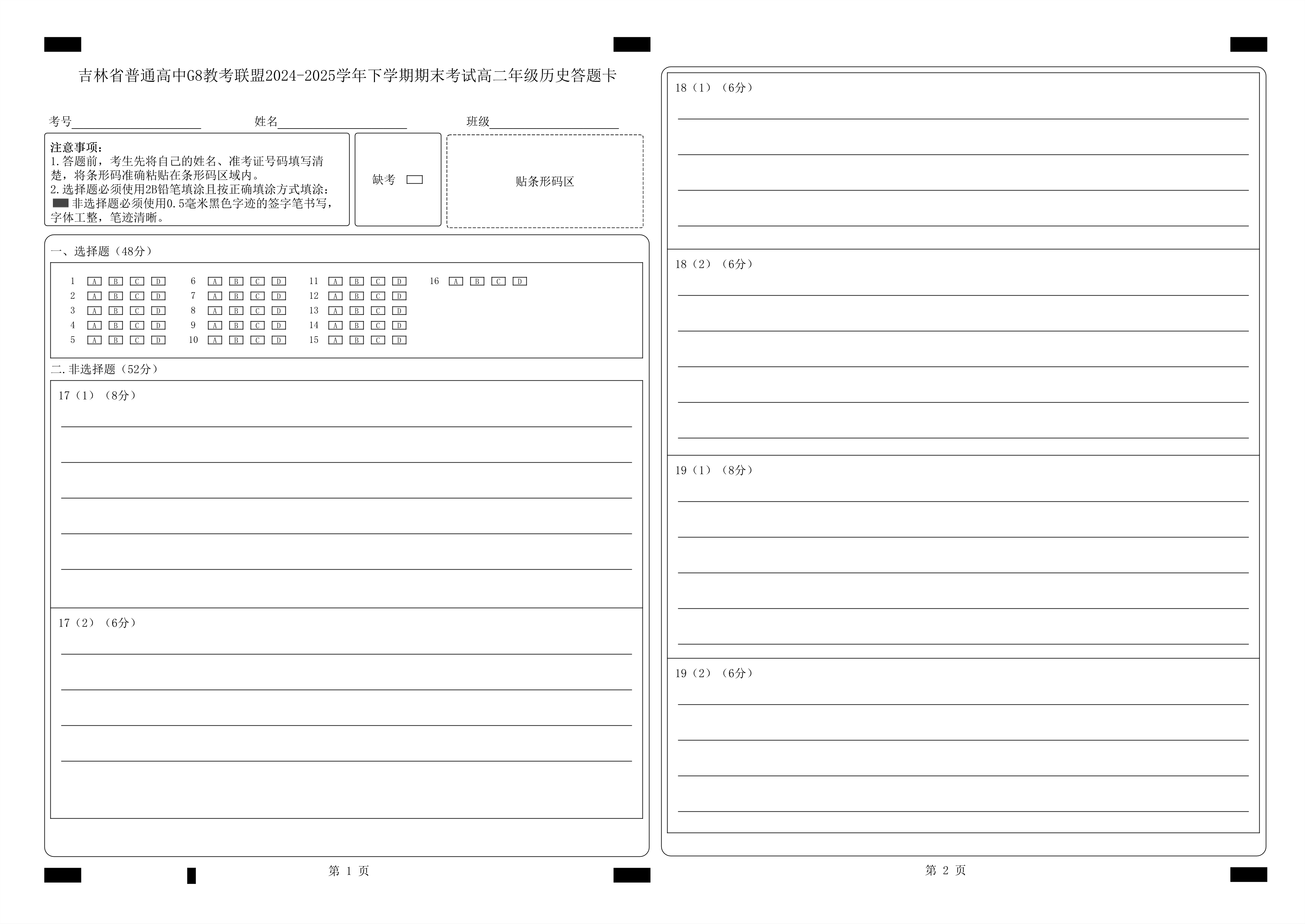 吉林省长春市四县区联考2024-2025学年高一下学期7月期末考试 历史 Word版含答案