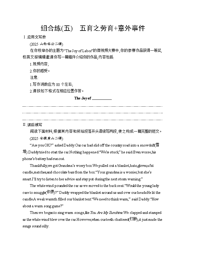 2026届高三二轮高效复习专题练 英语 专题 30 读后续写(新高考) Word版含解析