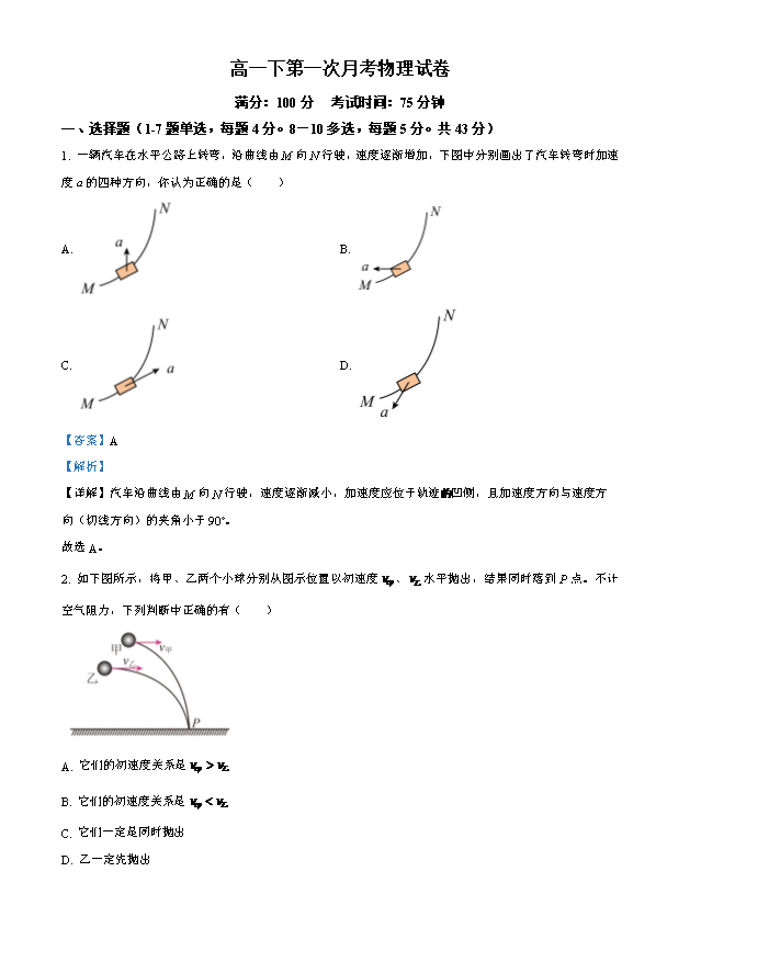 四川省达州市通川区2024-2025学年高三上学期开学考试 物理 Word版含解析