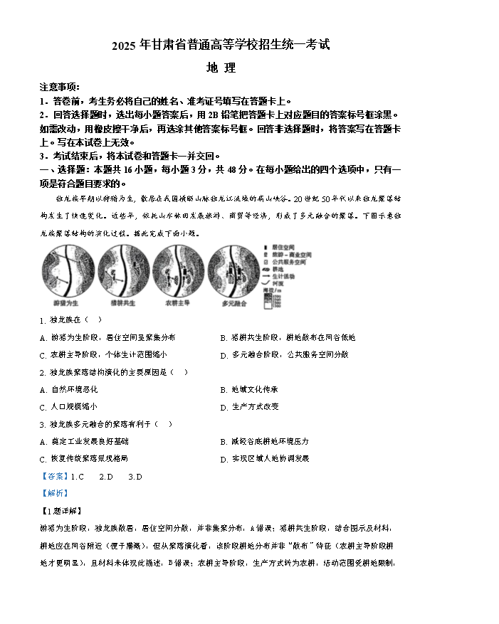 甘肃省部分学校2026届高三上学期8月开学联考试题 地理 PDF版含解析