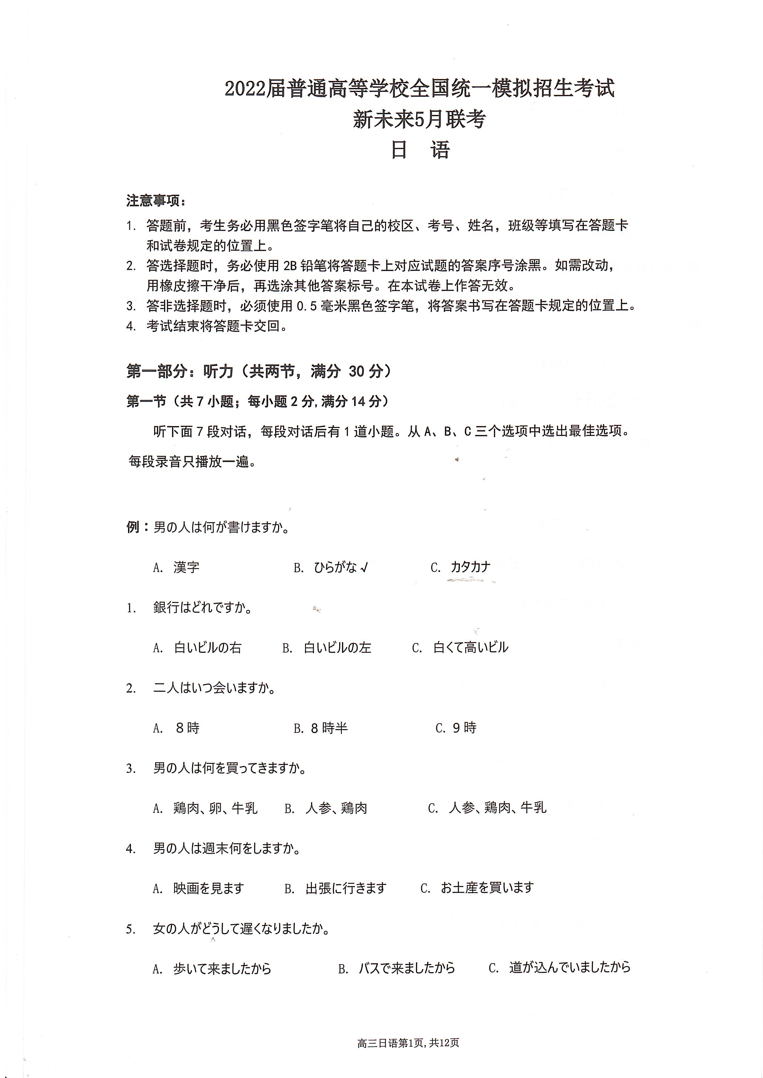 【Ks5u名校发布】河南省2022届高三下学期联盟日语试题卷 PDF版含解析
