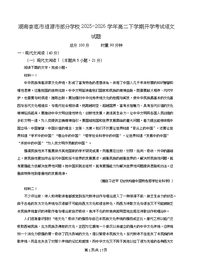 湖南省部分学校2026届高三下学期4月联考试题 语文 PDF版含答案