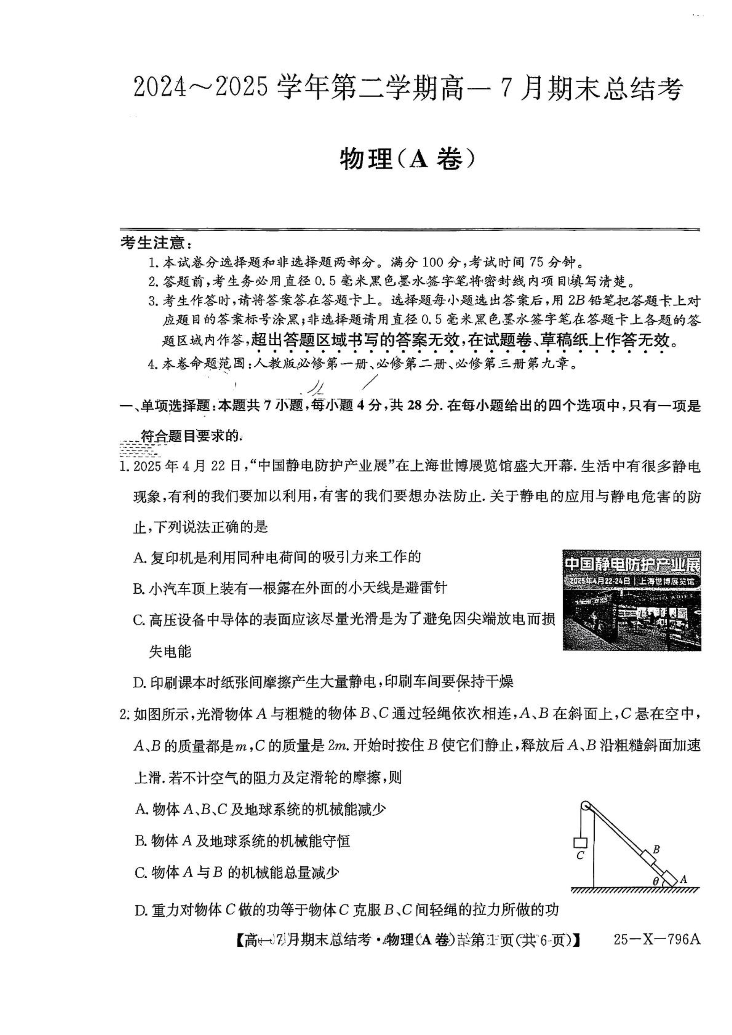 山西省部分学校2026届高三上学期8月开学联考试题 物理 PDF版含解析