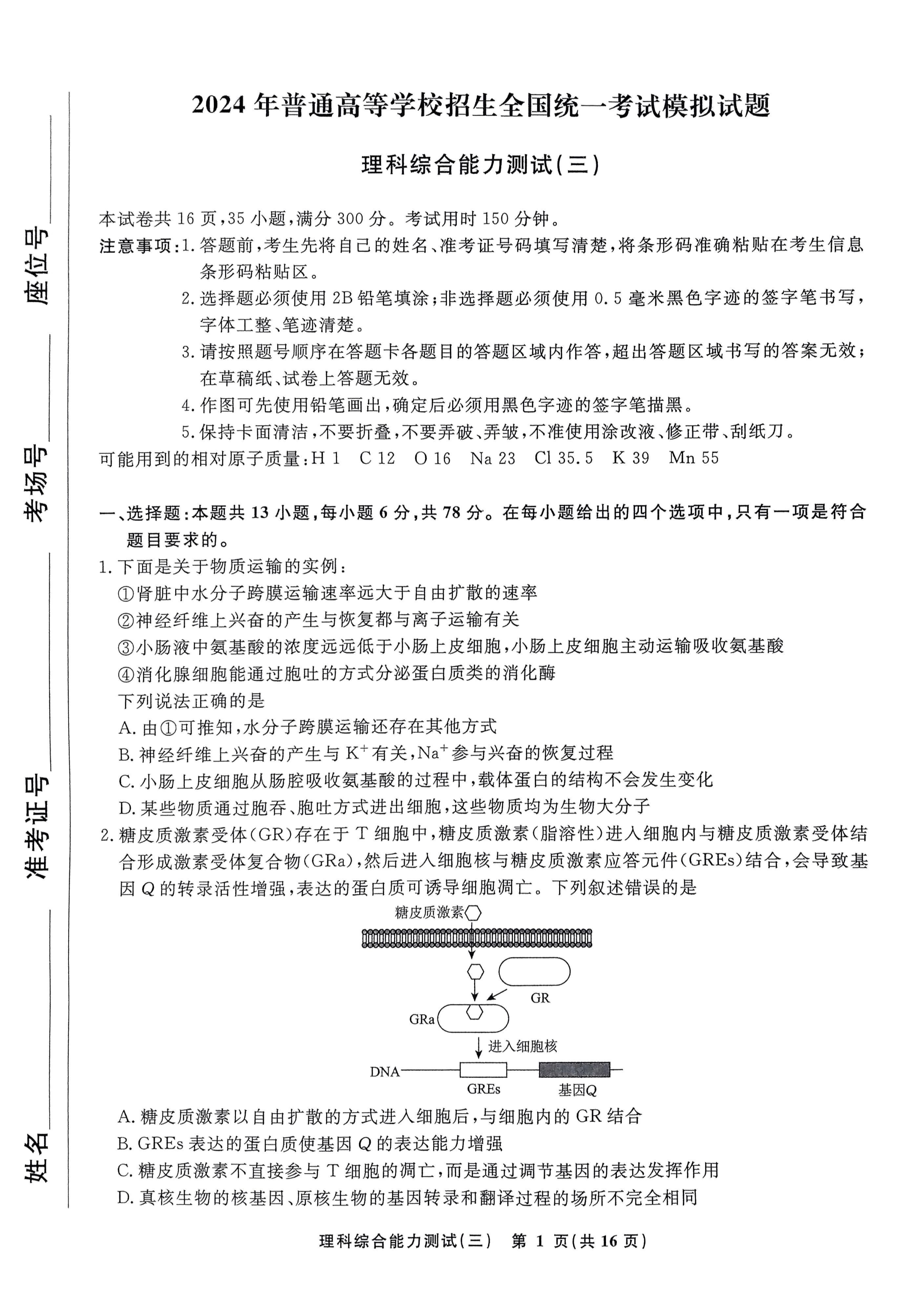 2024年高考真题——理综(全国甲卷) Word版含解析