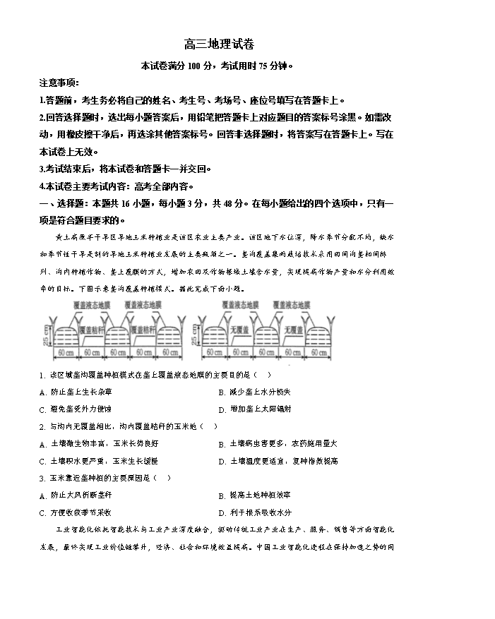 江西省智慧上进稳派联考2023-2024学年高二下学期期末考试 地理 PDF版含解析