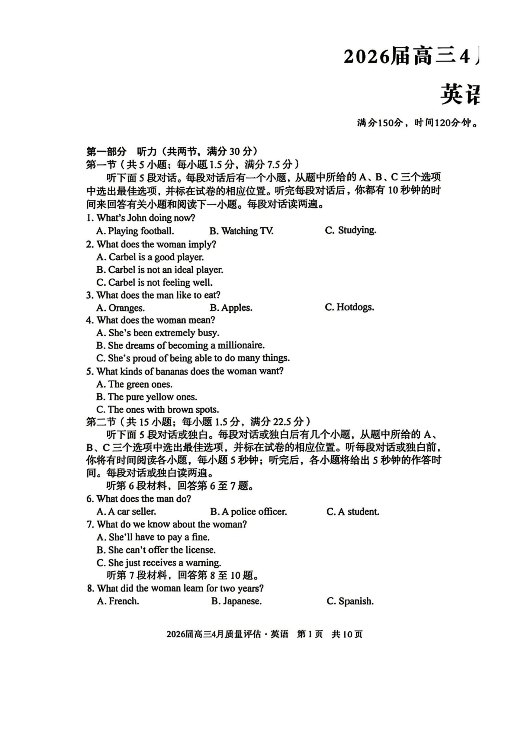 安徽省蚌埠市2026届高三下学期4月适应性考试 英语 PDF版含答案