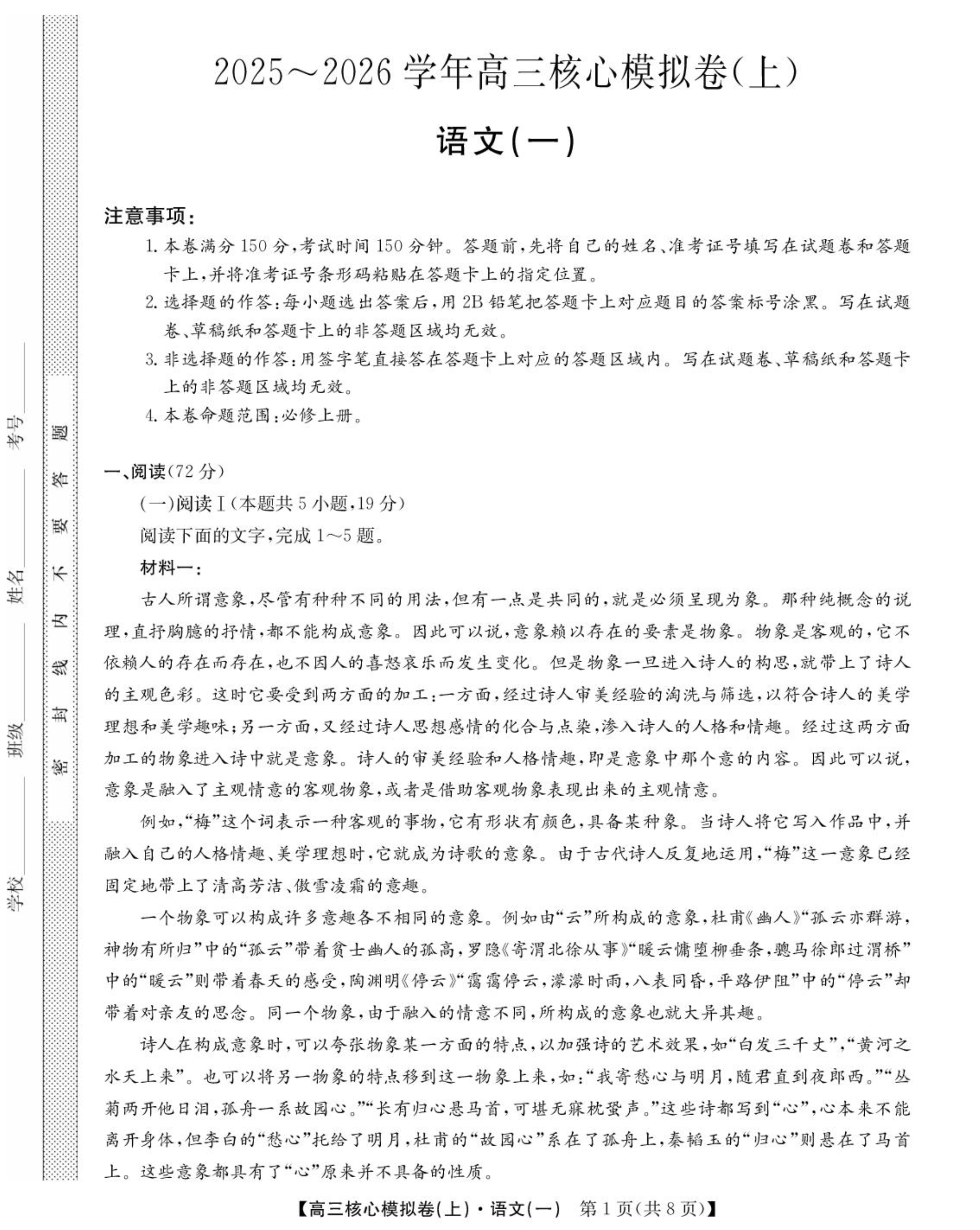 江西省2026届高三上学期9月开学联考试题 语文 PDF版含解析