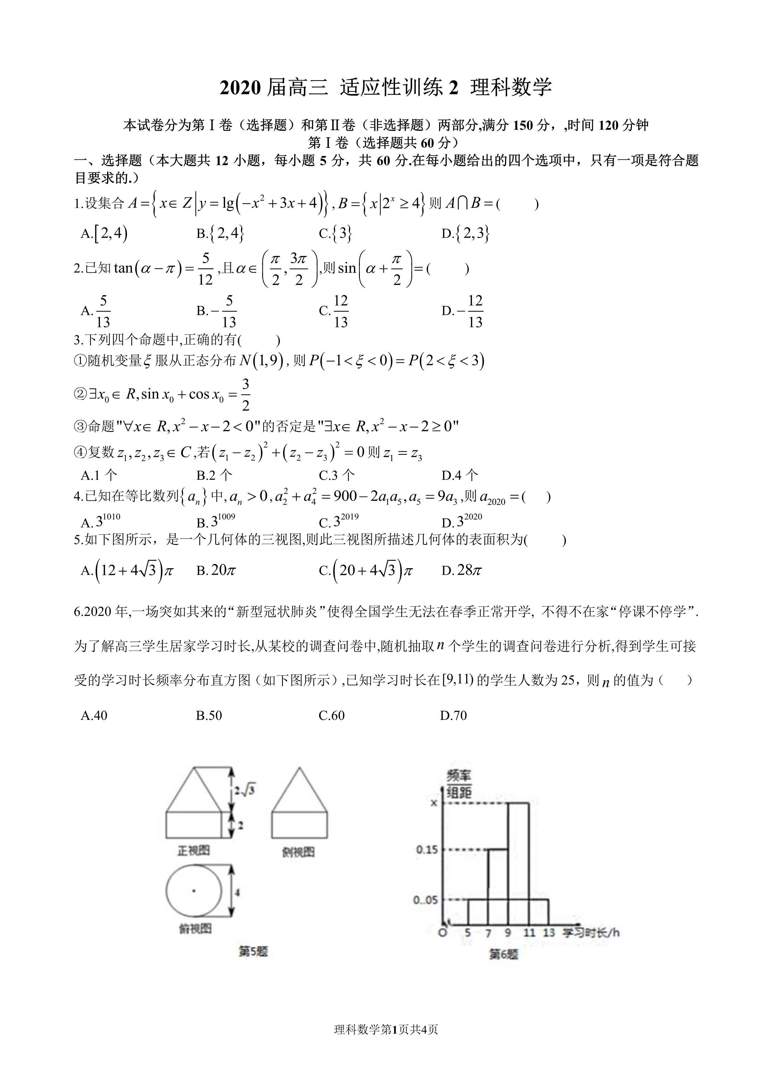 陕西省安康市2023-2024学年高二下学期6月期末考试 数学 PDF版含解析