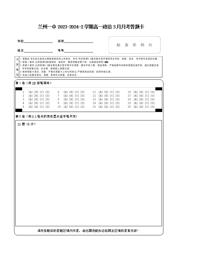 甘肃省白银市靖远县第一中学2023-2024学年高二下学期6月期末模拟考试 政治 PDF版含答案