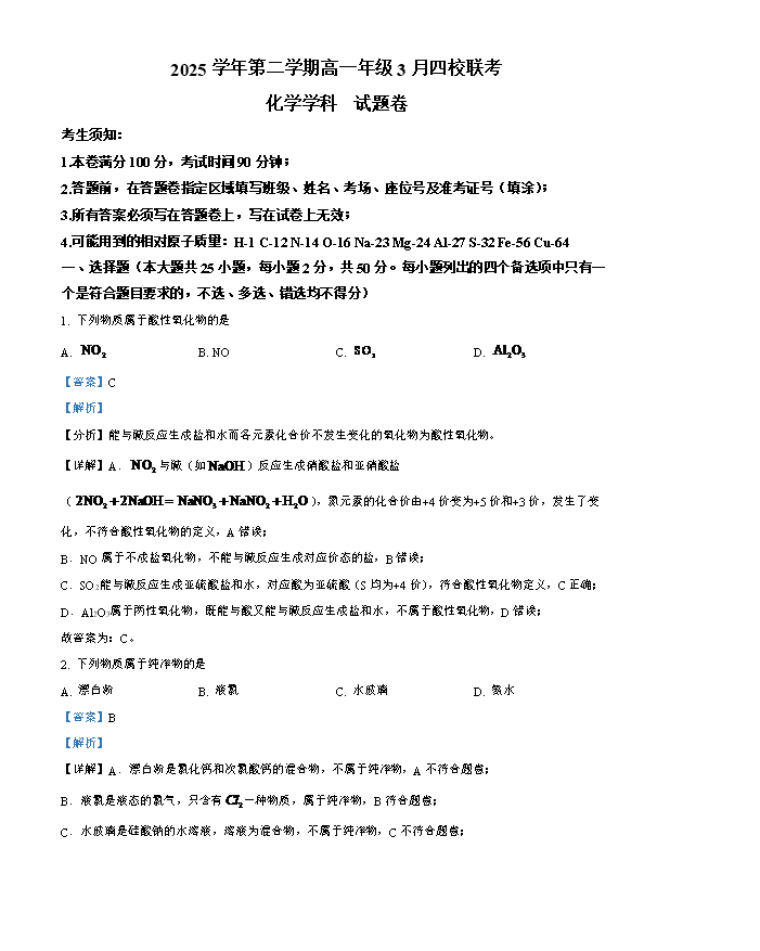 浙江省湖州、衢州、丽水三地市2026届高三下学期4月二模试题 化学 PDF版含答案