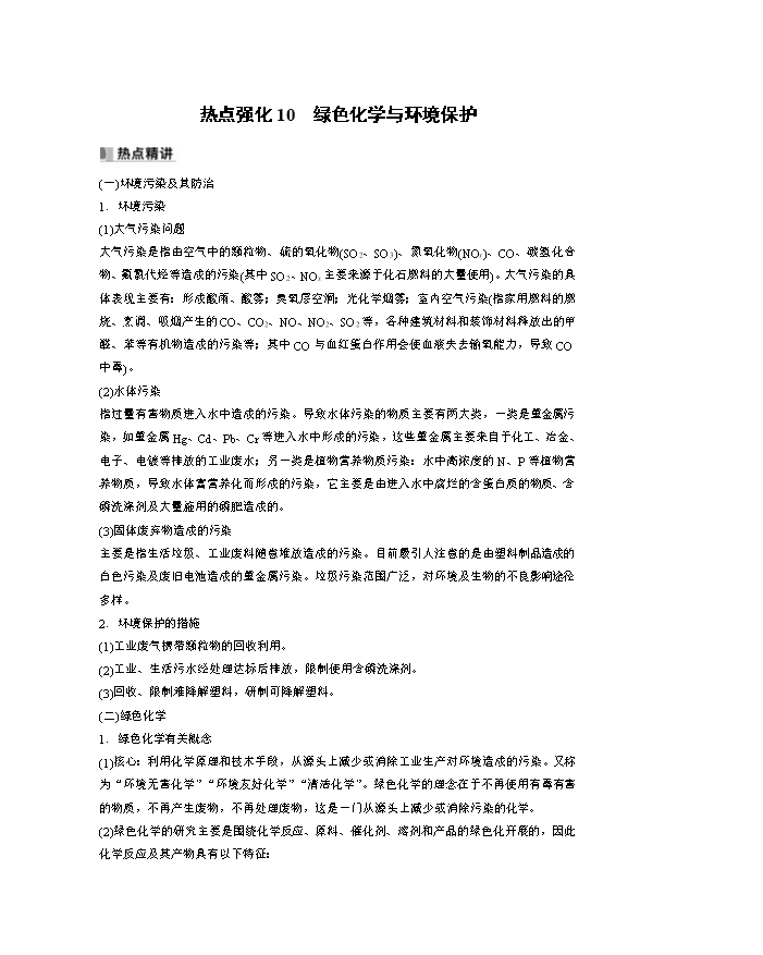 2026届高三二轮高效复习讲义 化学(双选)第二部分 Word版含解析