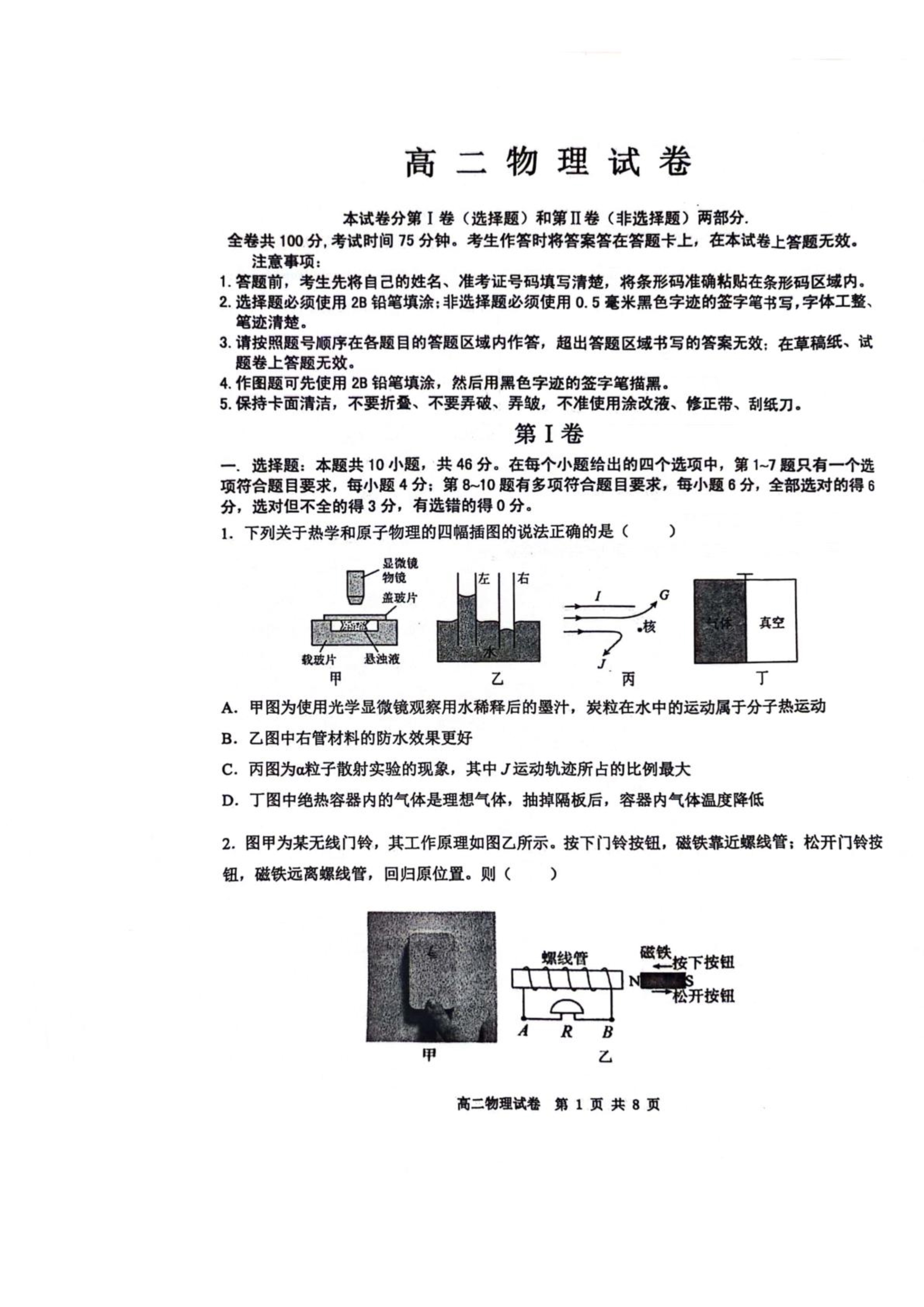 黑龙江省齐齐哈尔市2024-2025学年高二下学期7月期末考试 物理 PDF版含答案
