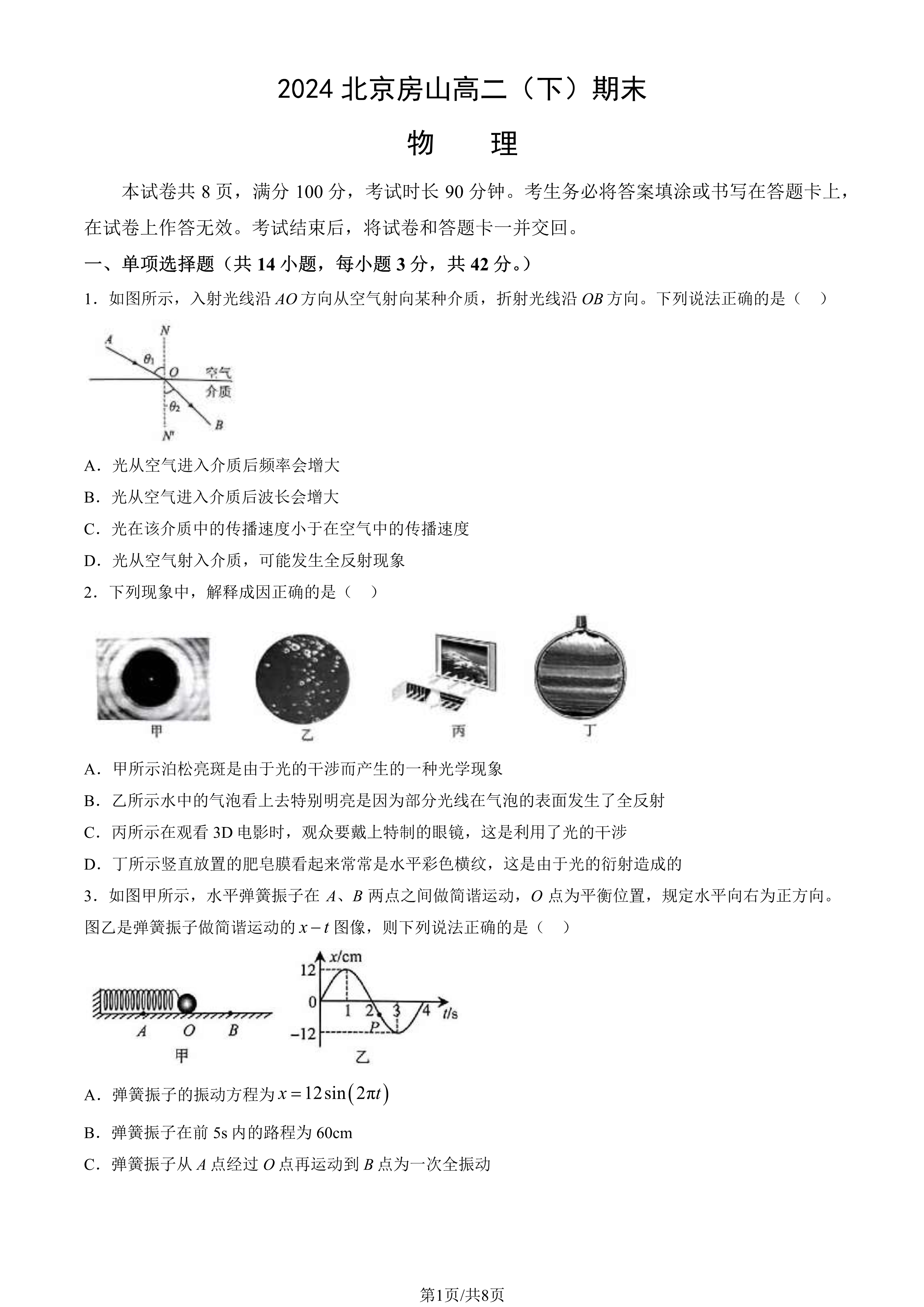 北京市昌平区2022-2023学年高一下学期期末考试物理试题 Word版含解析