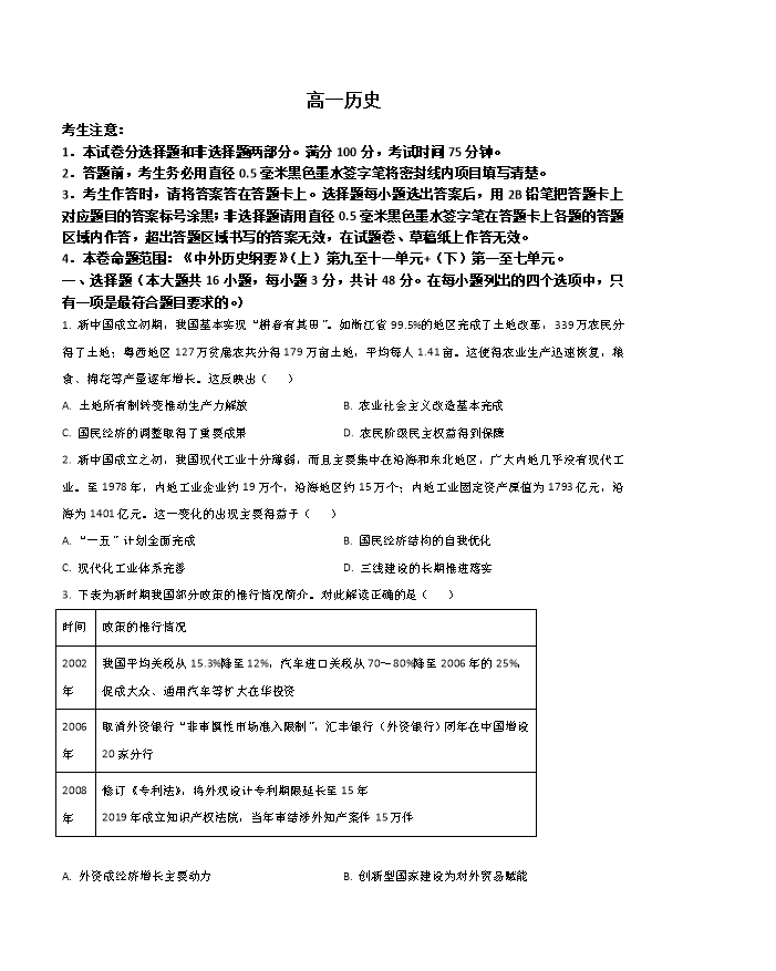 江西省2026届高三上学期9月开学联考试题 历史 PDF版含解析