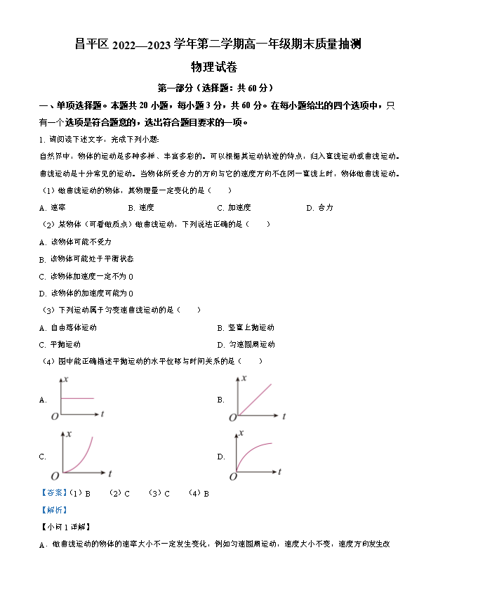 北京市顺义区第二中学2023-2024学年高二下学期期中考试物理试题 Word版含解析