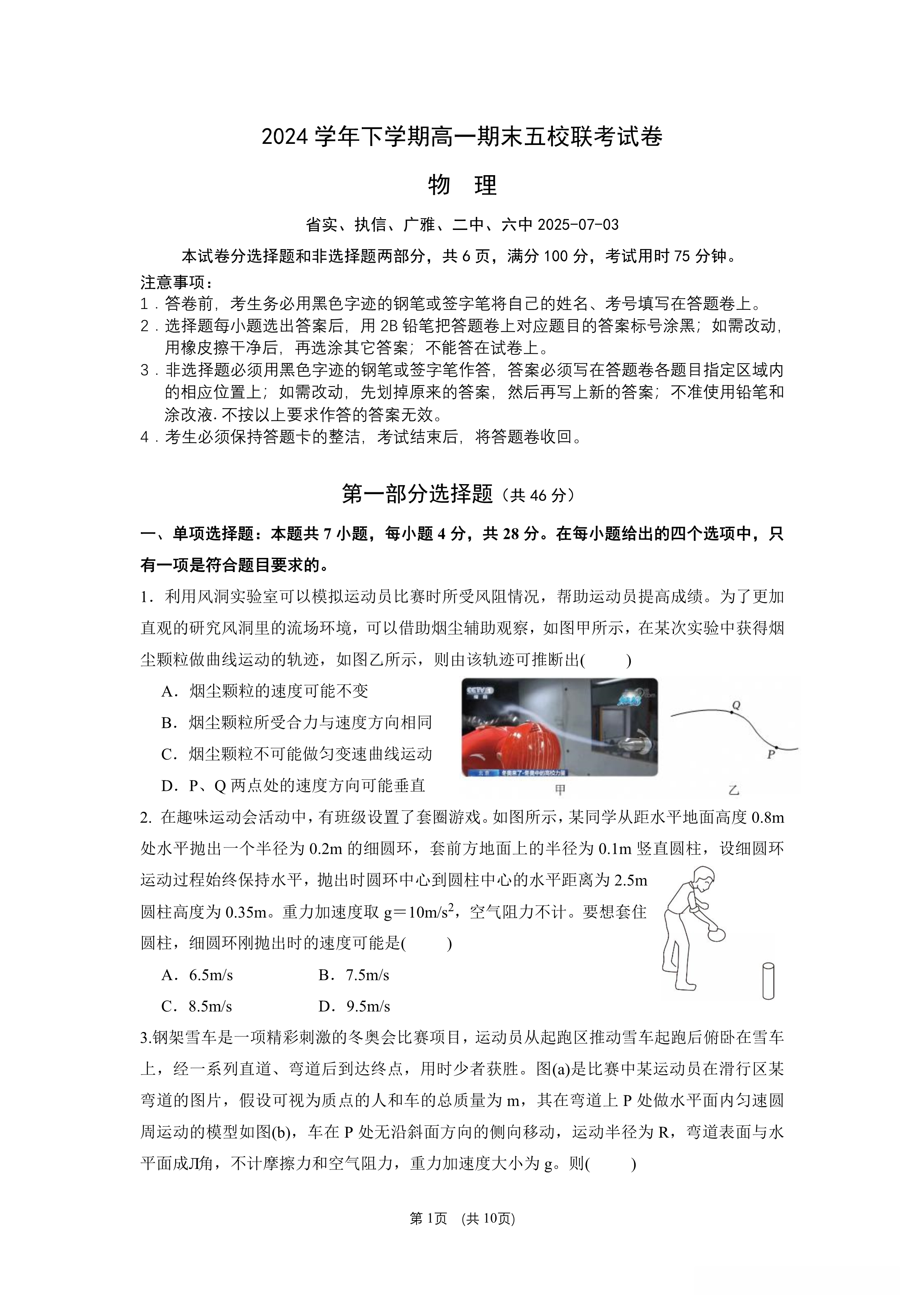 广东省广州市2026届高三上学期阶段训练 物理 PDF版含答案