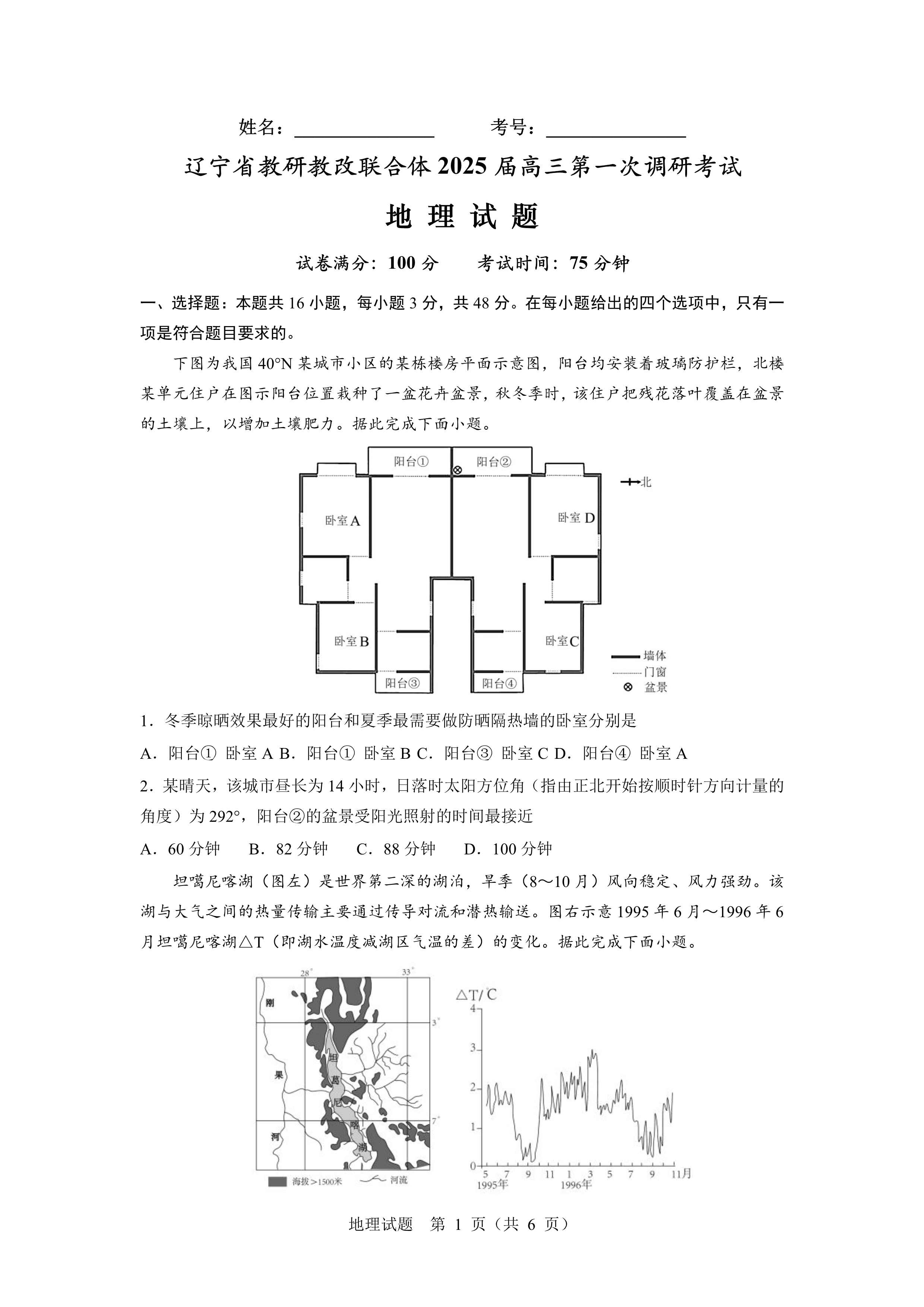 辽宁省协作体2023-2024学年高二下学期7月期末考试 地理 PDF版含答案